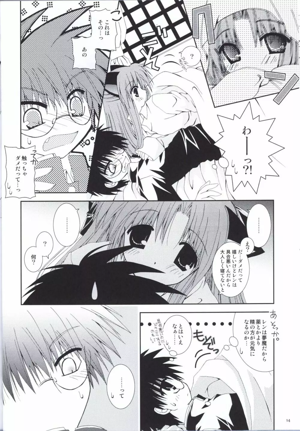 黒猫看護 Page.13