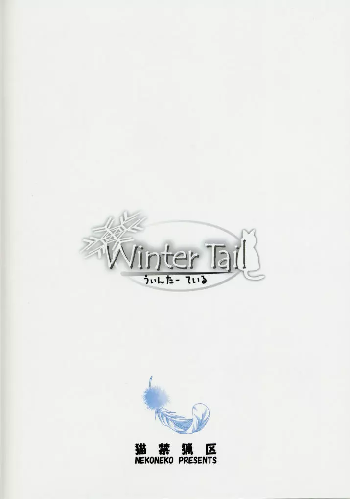 Winter Tail 0 Page.22