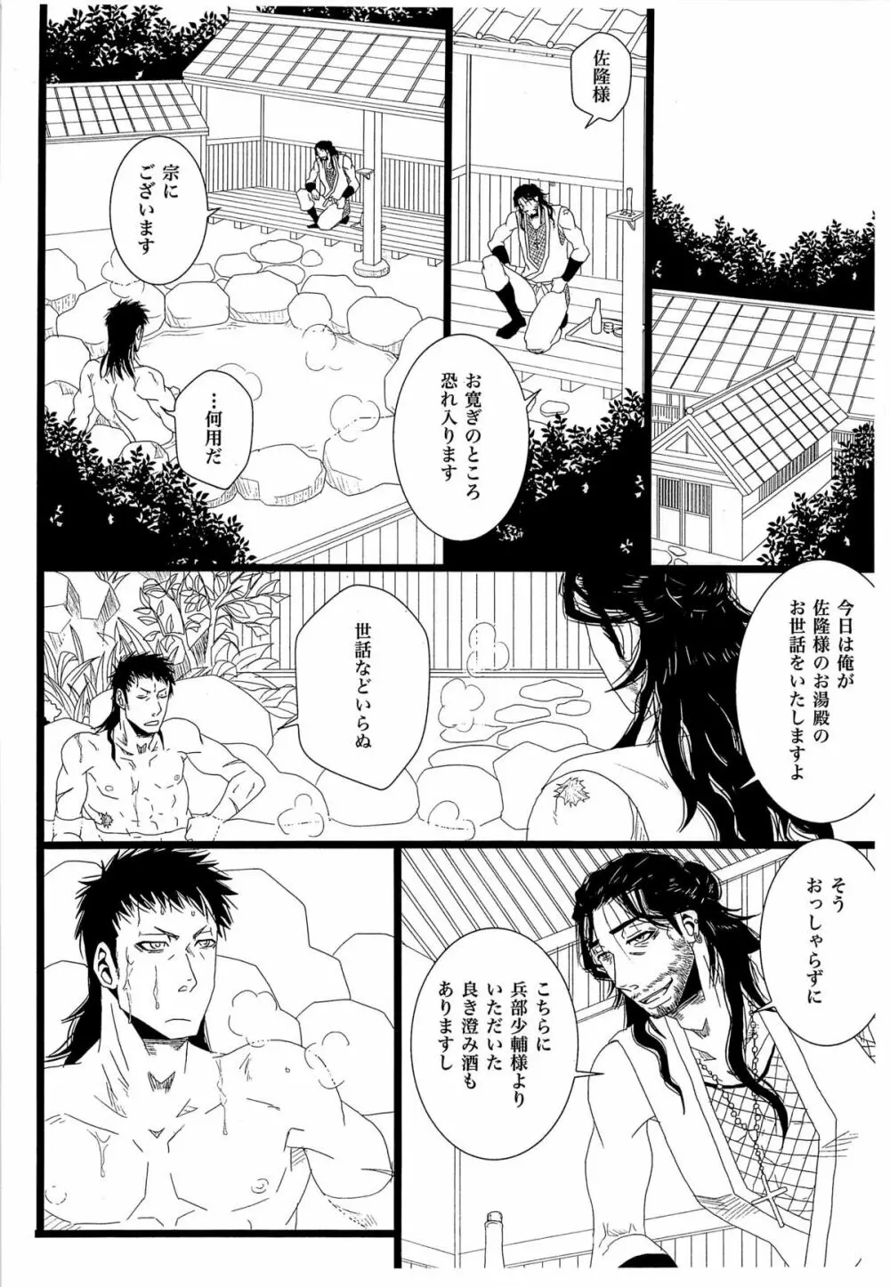 [STUDIO ASUMAa (マツモトシィマ) 色・草宗 Page.8