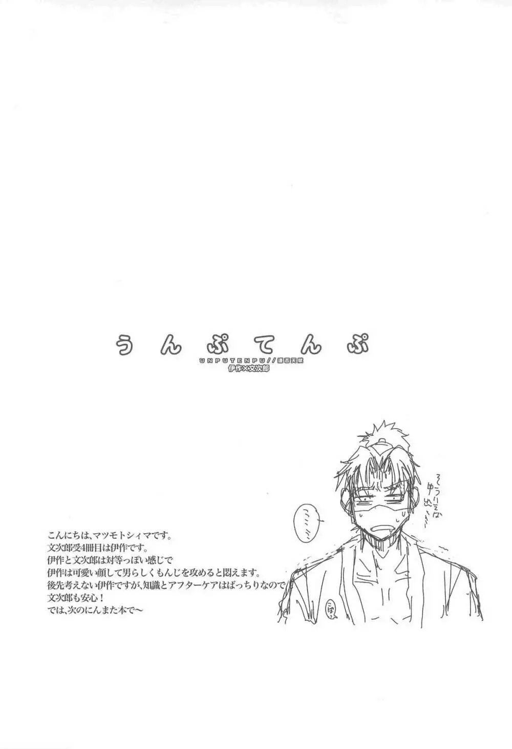 [STUDIO ASUMA (マツモトシィマ)うんぷてんぷ(落第忍者乱太郎) Page.24