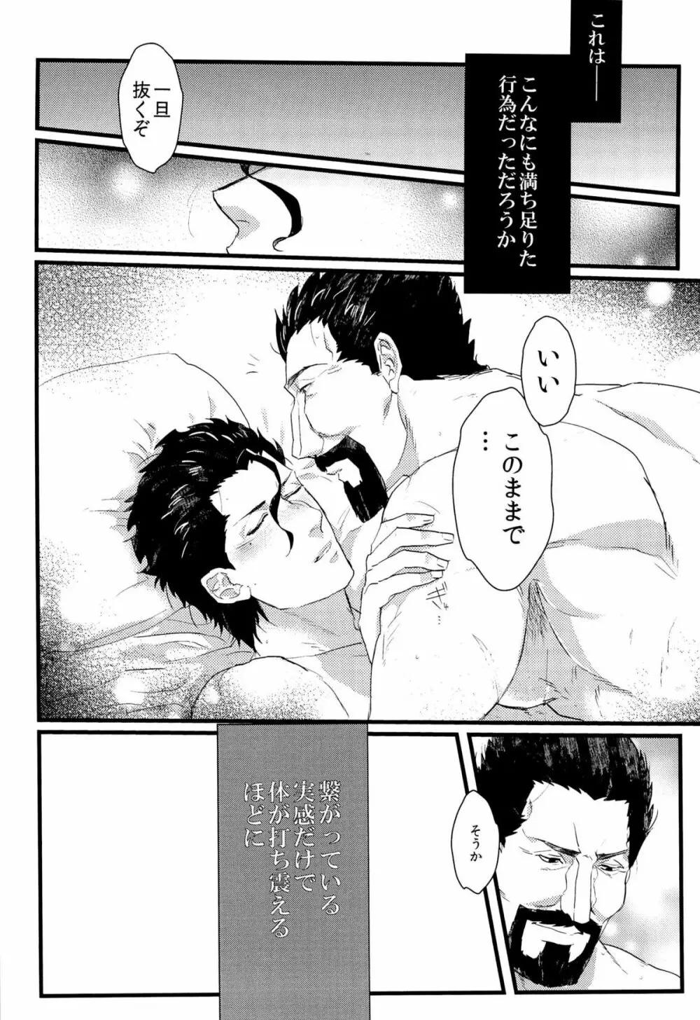 弾肉×蜜肉 Page.10