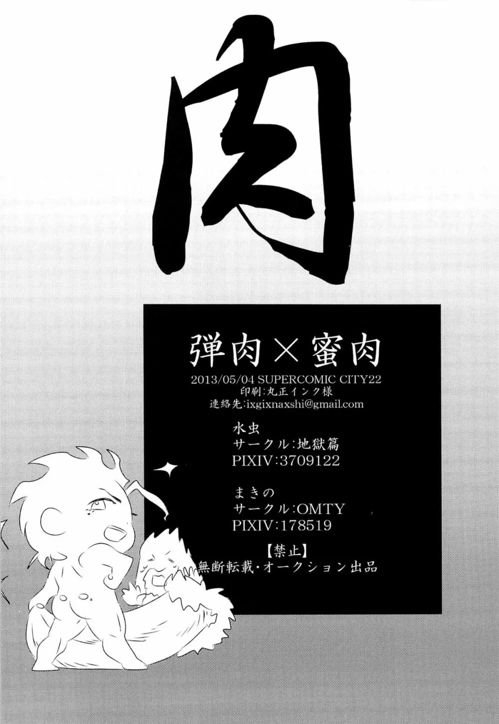 弾肉×蜜肉 Page.12