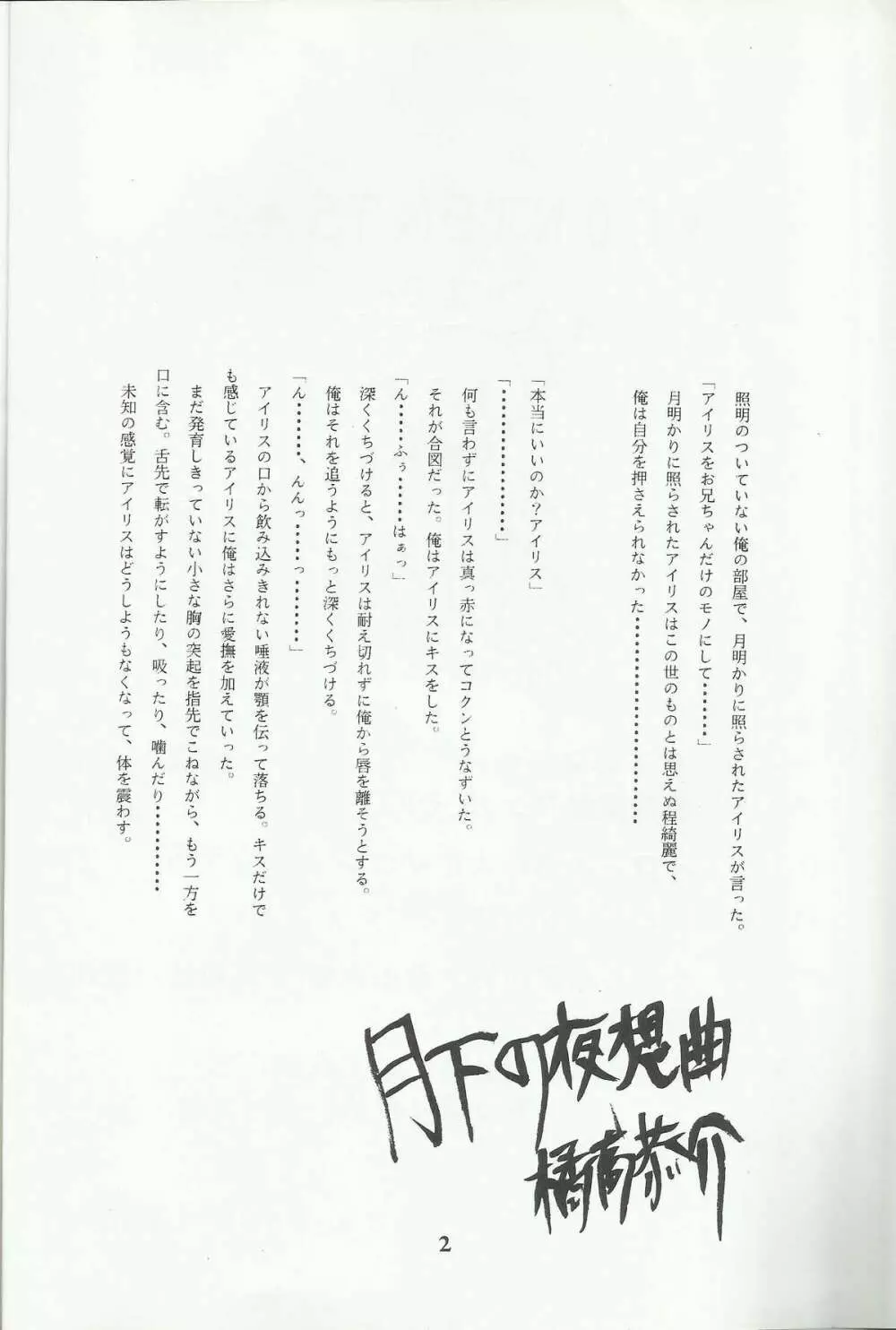 Ohgami Ichiro & iris Chateaubriand doujinshi Page.3