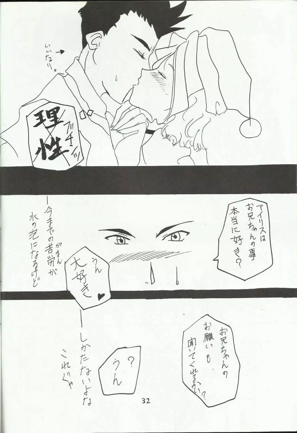 Ohgami Ichiro & iris Chateaubriand doujinshi Page.33