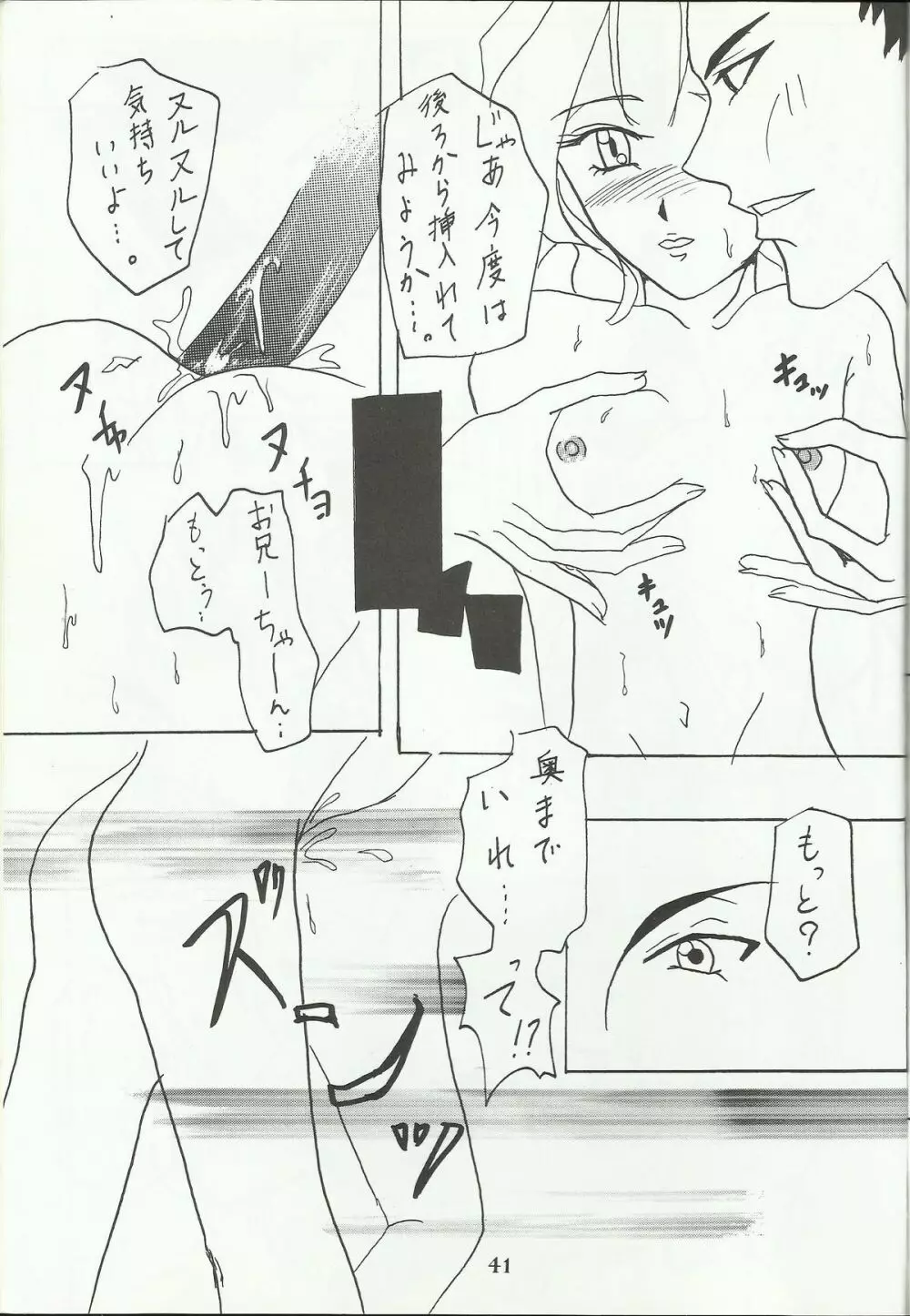 Ohgami Ichiro & iris Chateaubriand doujinshi Page.42