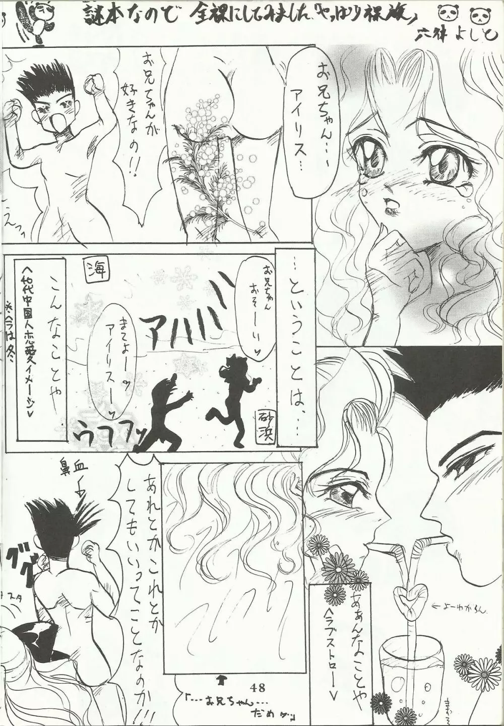 Ohgami Ichiro & iris Chateaubriand doujinshi Page.49
