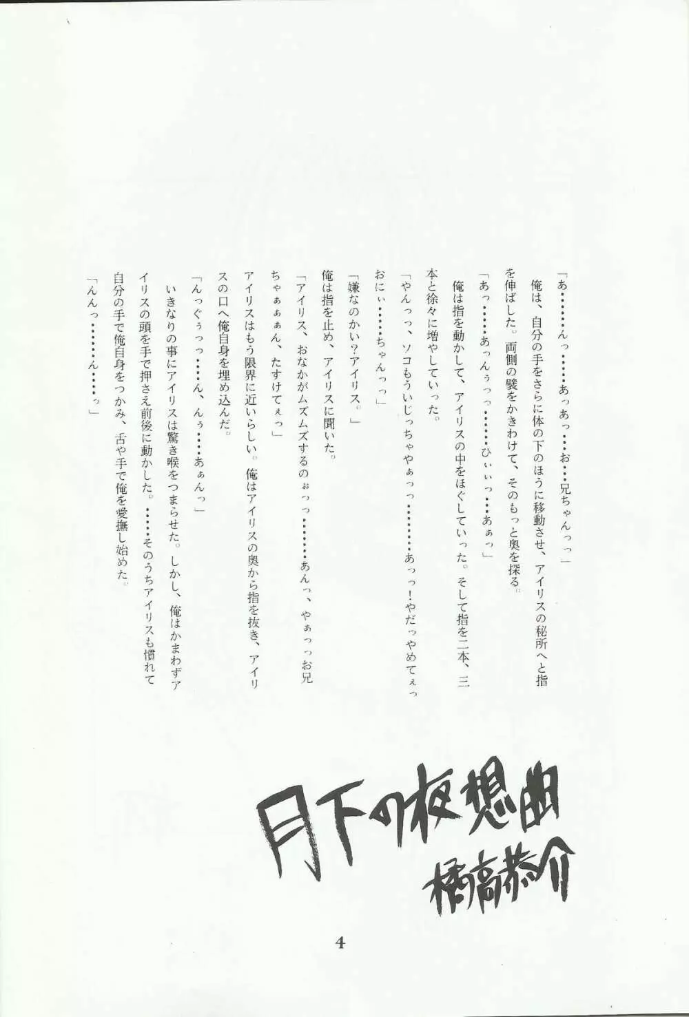 Ohgami Ichiro & iris Chateaubriand doujinshi Page.5