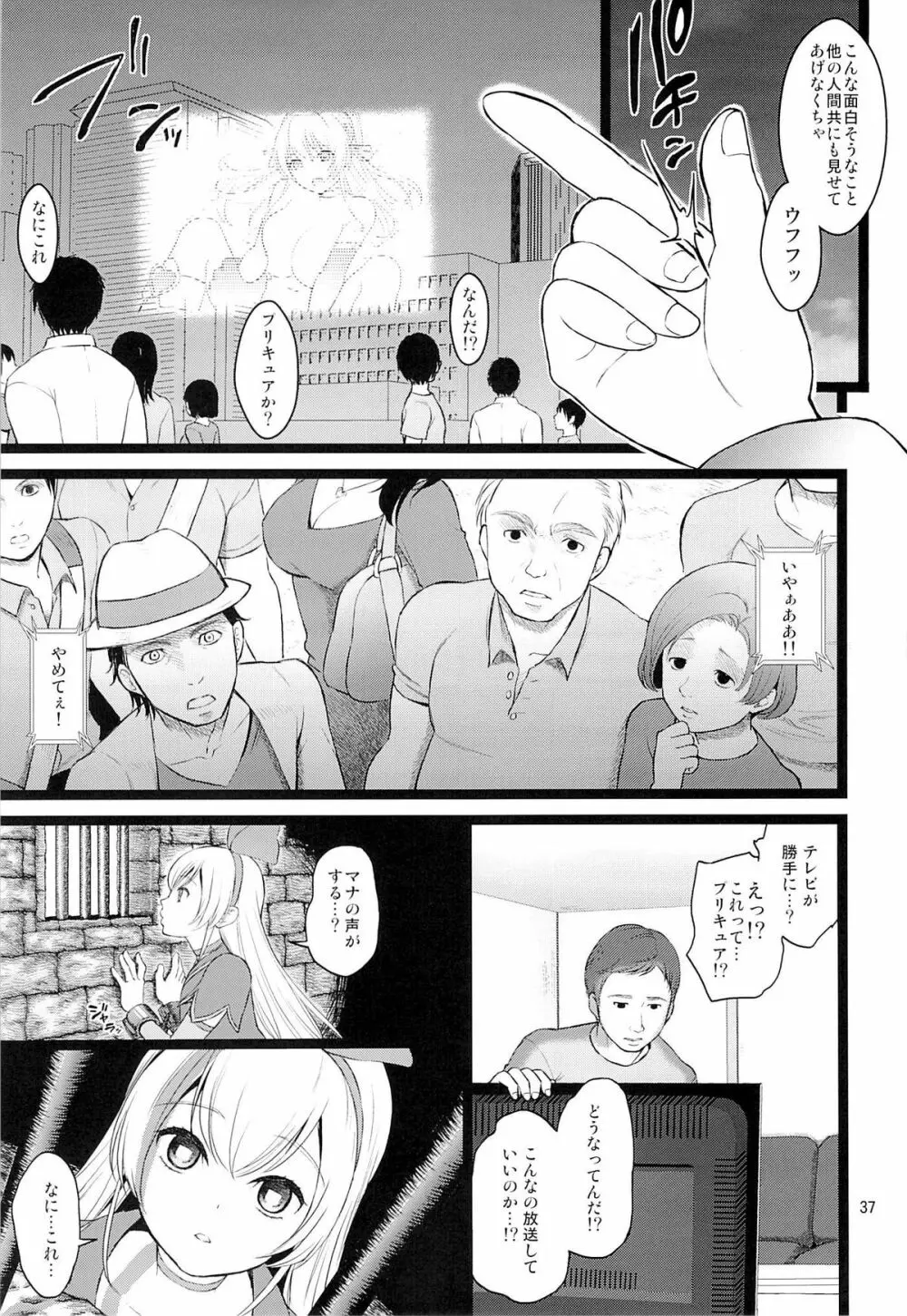 完全敗北 Page.36