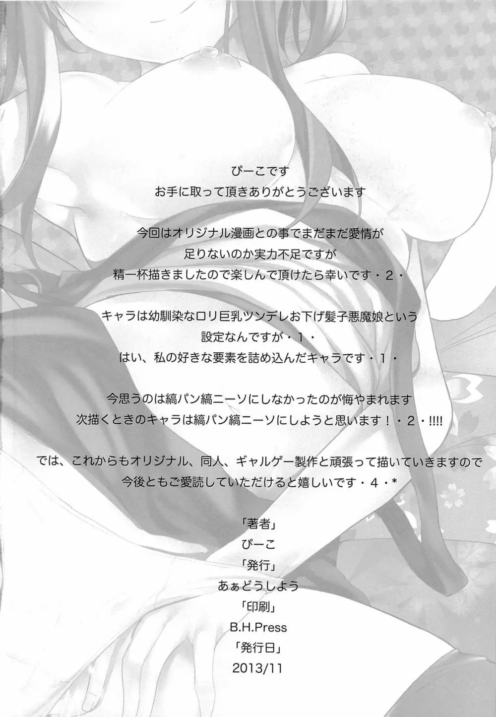 いとこのあのこ Page.25