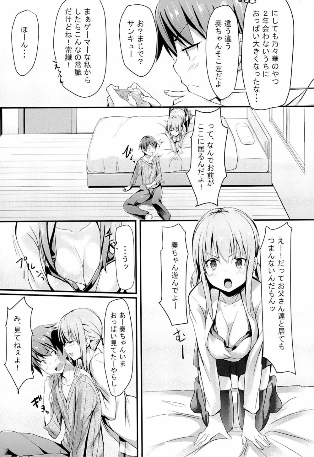 いとこのあのこ Page.4