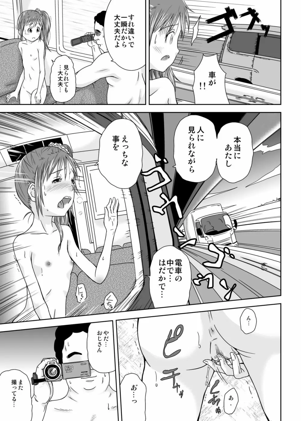 露出少女会長ちとせ第三野 Page.17