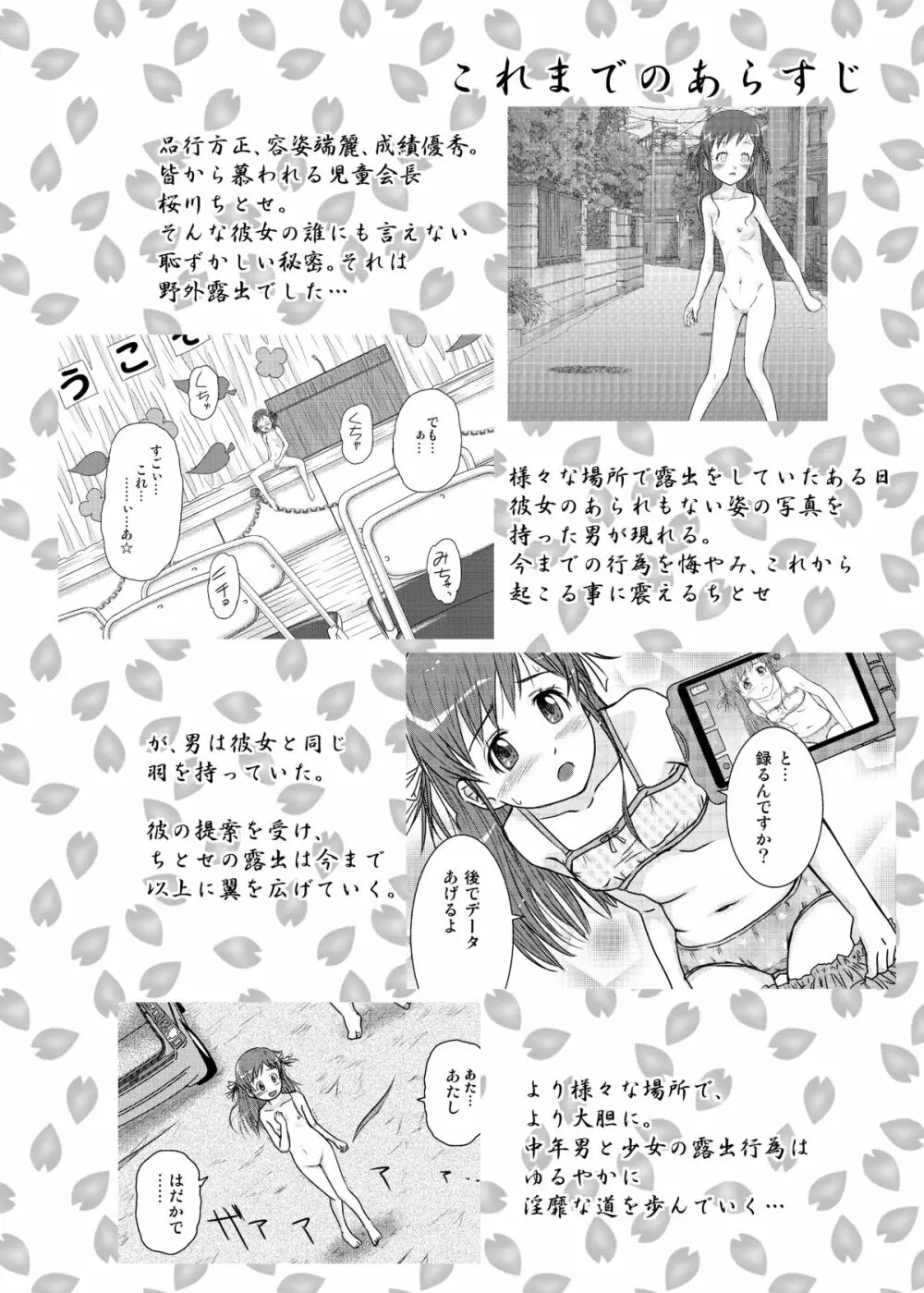 露出少女会長ちとせ第三野 Page.4