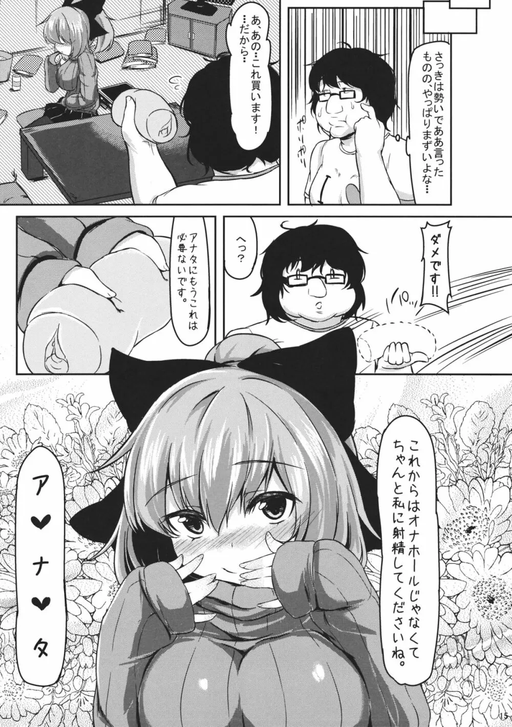 ヤマメの品格 Page.16