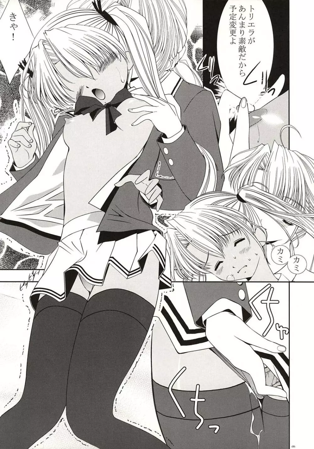 ROUGE NOT BLUE C's～ツインテールシスターズ～ Page.8