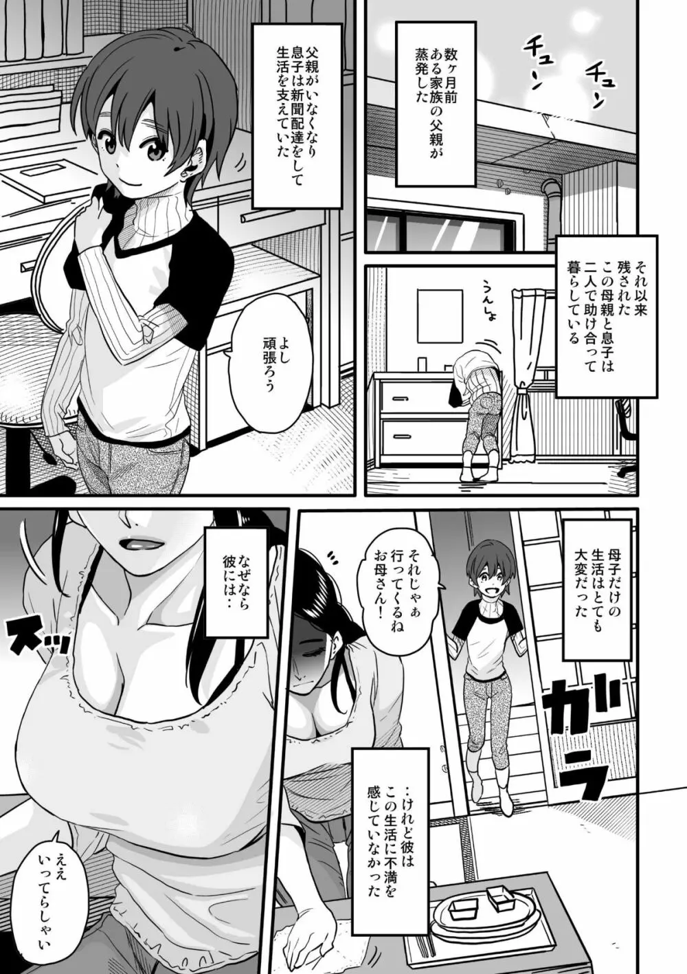 調教師・ミソギの仕事 その1 とある母子の強制近親相姦 Page.2