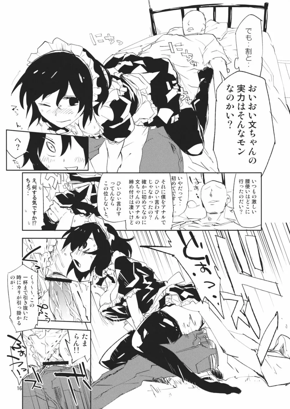 文ちゃんはセフレ 1.1 Page.15