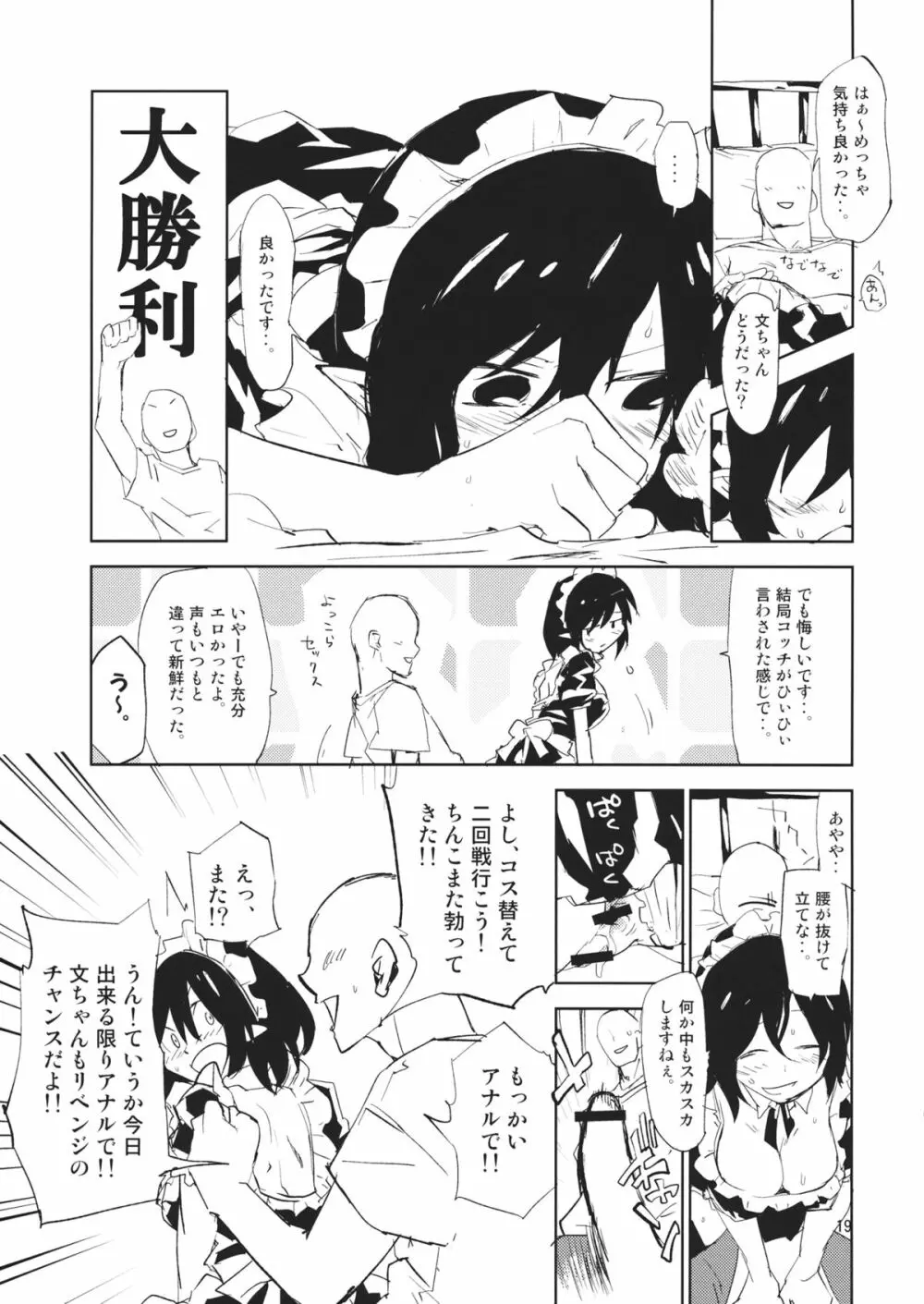 文ちゃんはセフレ 1.1 Page.18