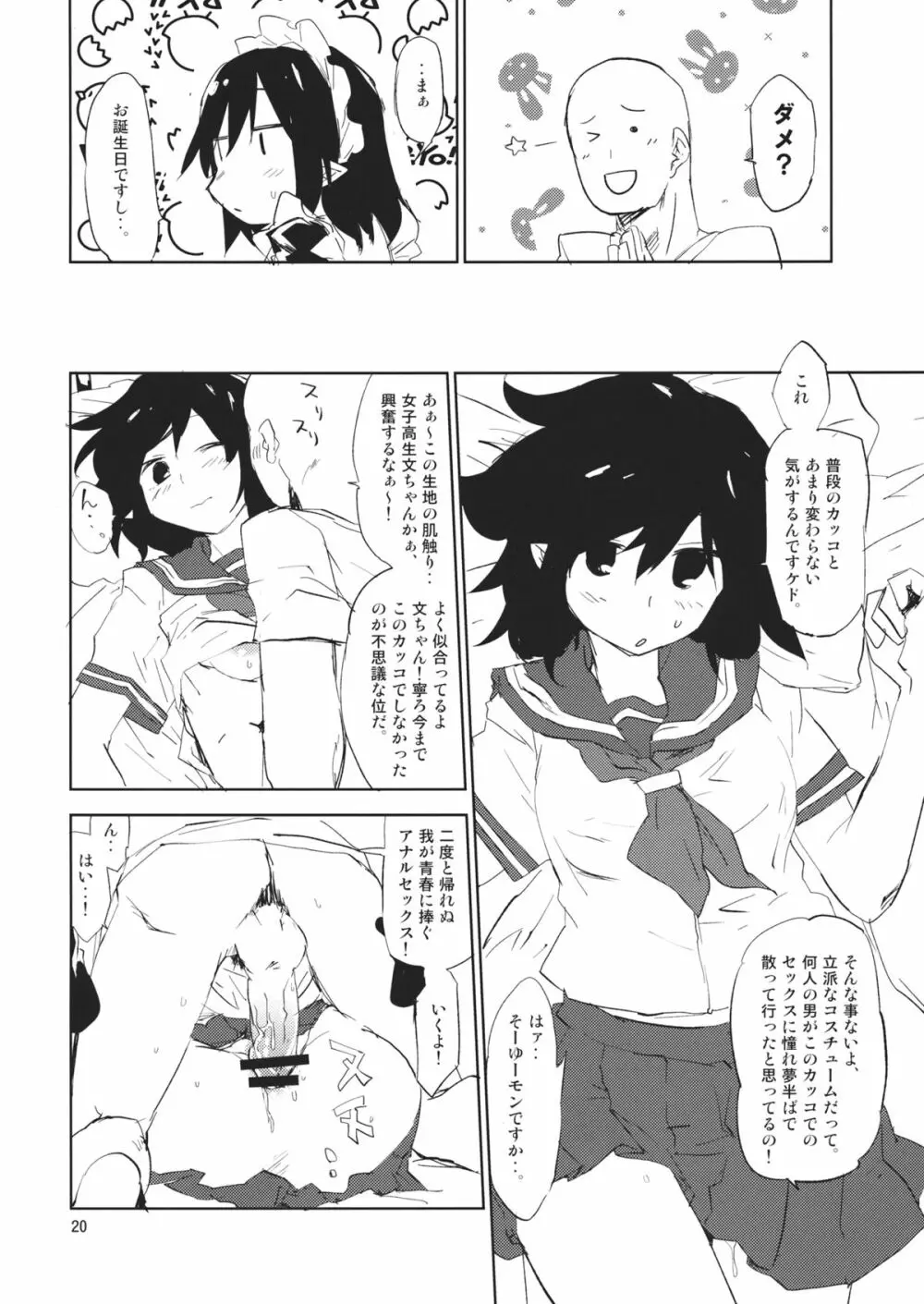 文ちゃんはセフレ 1.1 Page.19