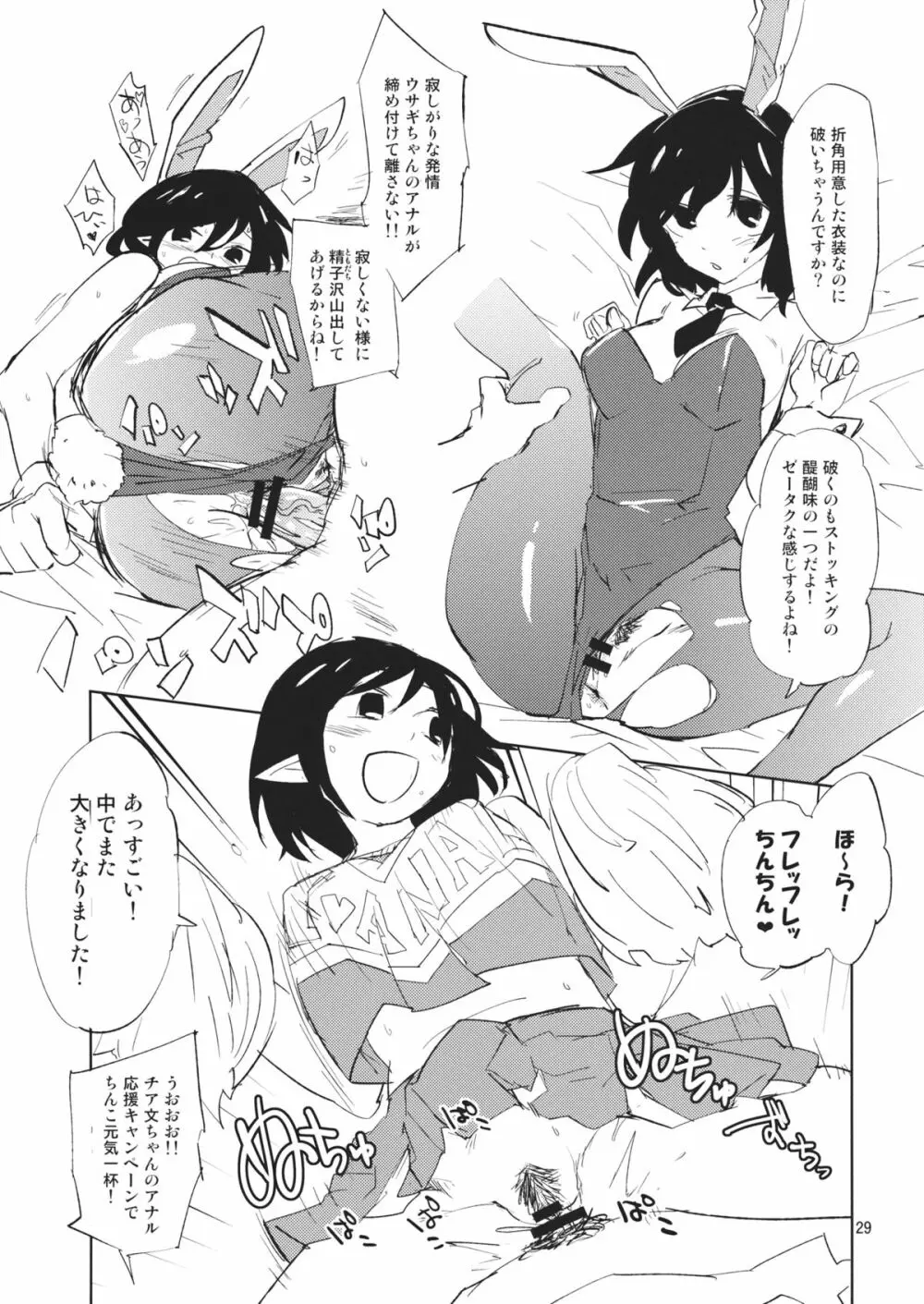 文ちゃんはセフレ 1.1 Page.28