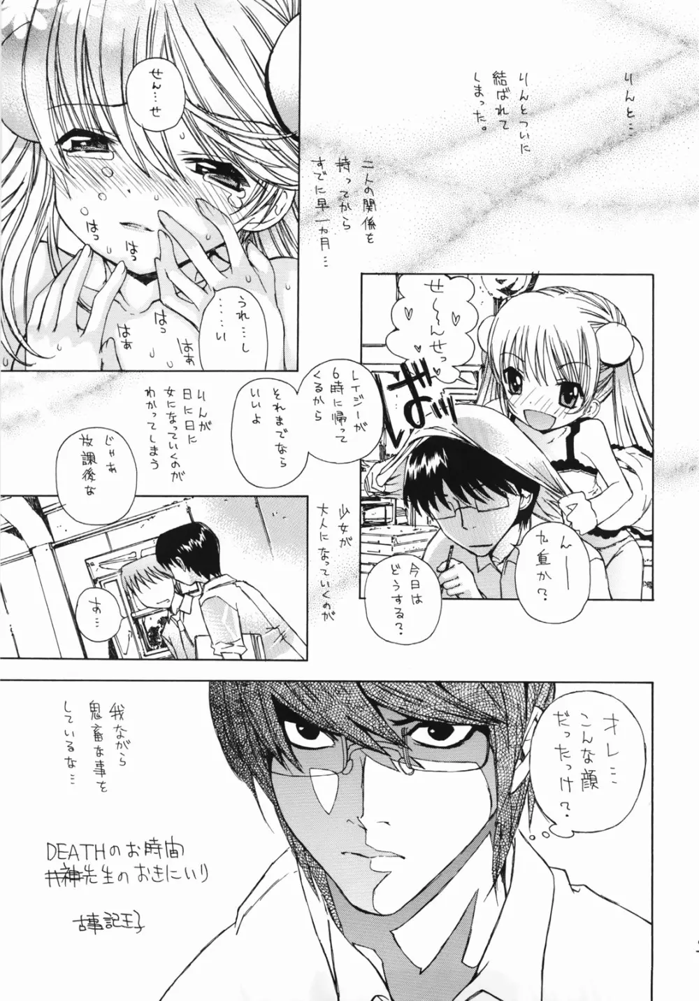 先生のおきにいり vol.1 Page.4