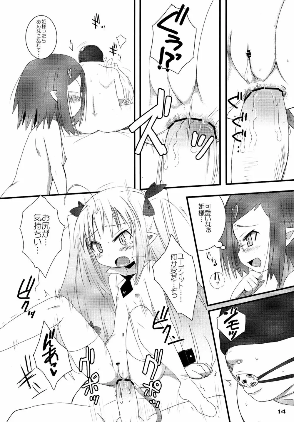 ロッテがおもちゃ！ Page.14