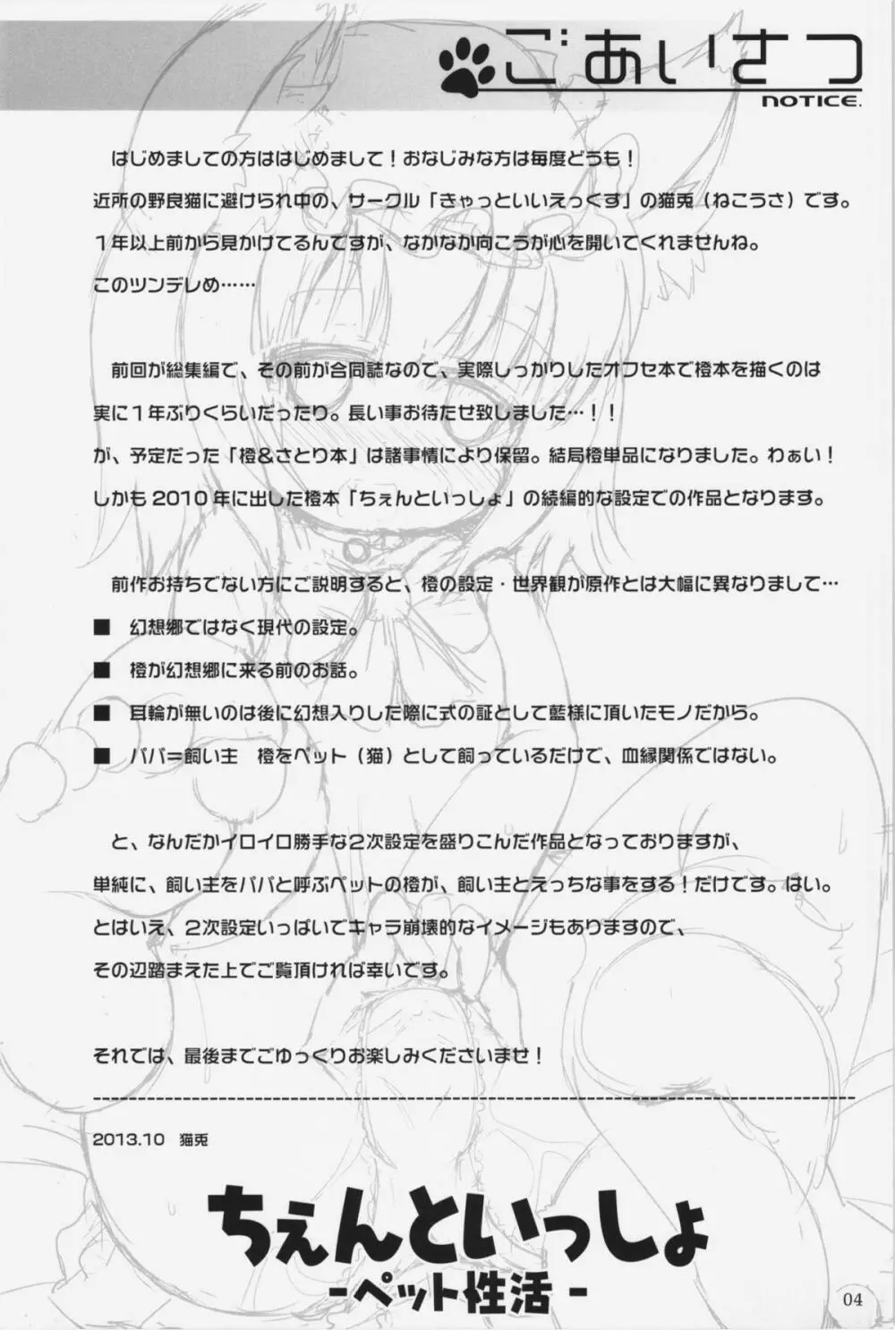 ちぇんといっしょ -ペット性活- Page.4