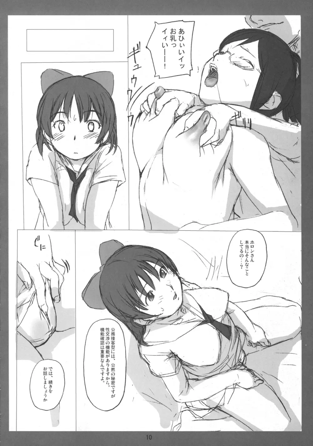 ホロンさんのムチムチ電脳教室 Page.10