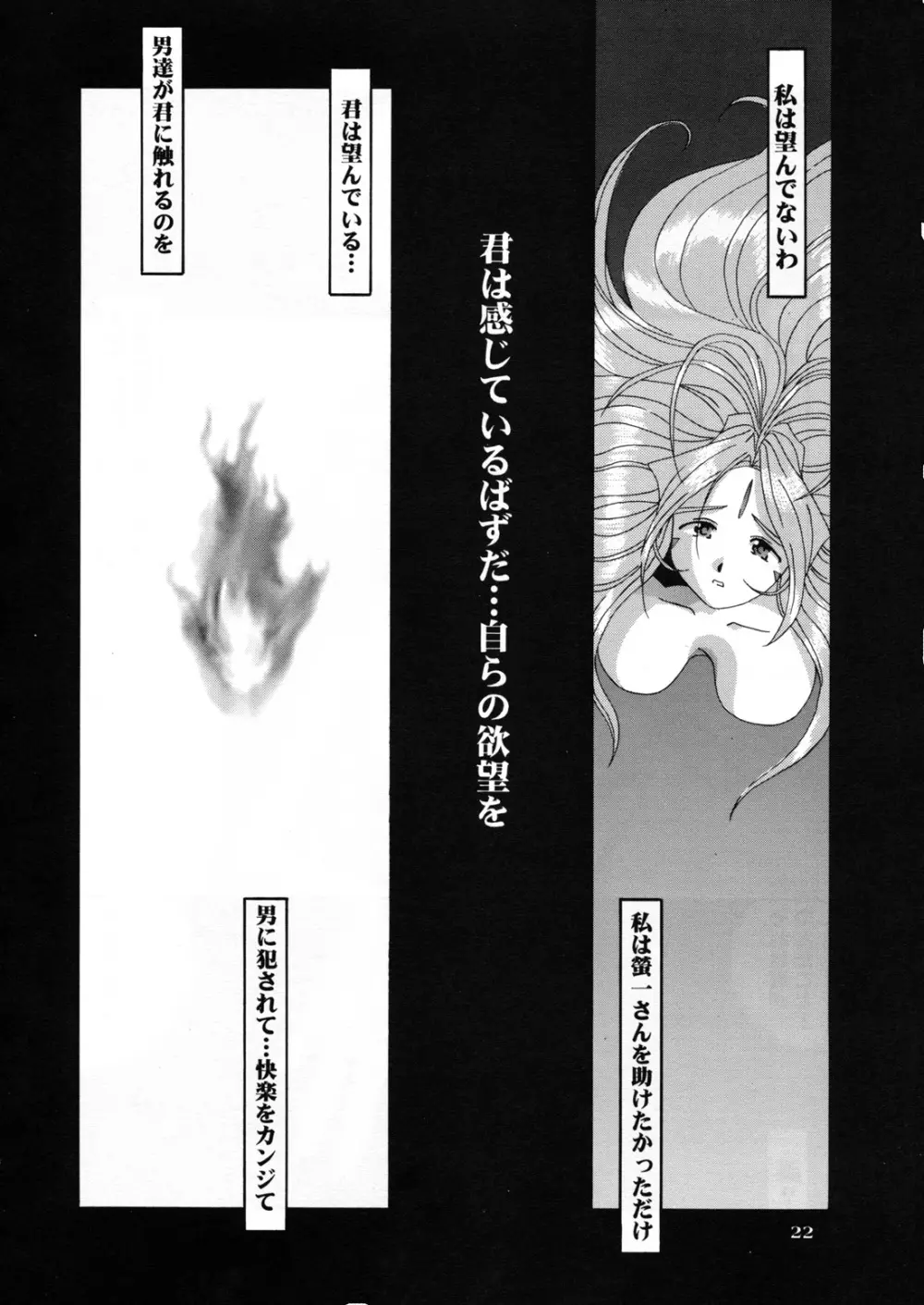 Nightmare of My Goddess 5 Page.22