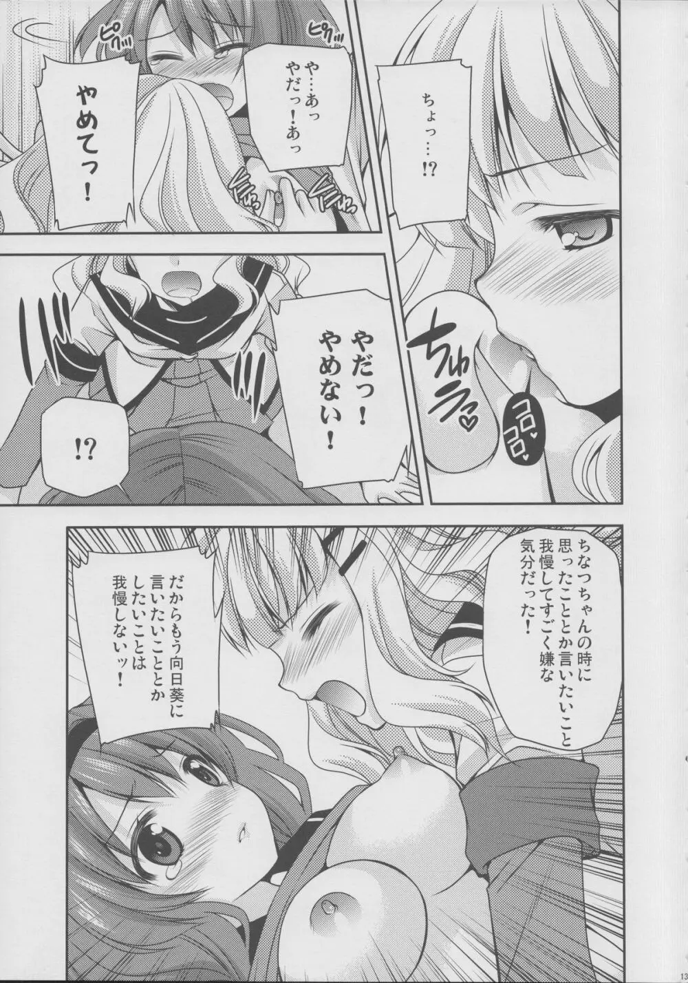 らぶ未満 Page.12