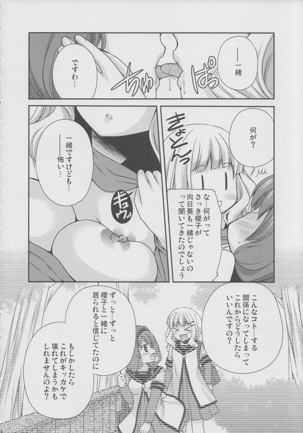 らぶ未満 Page.17