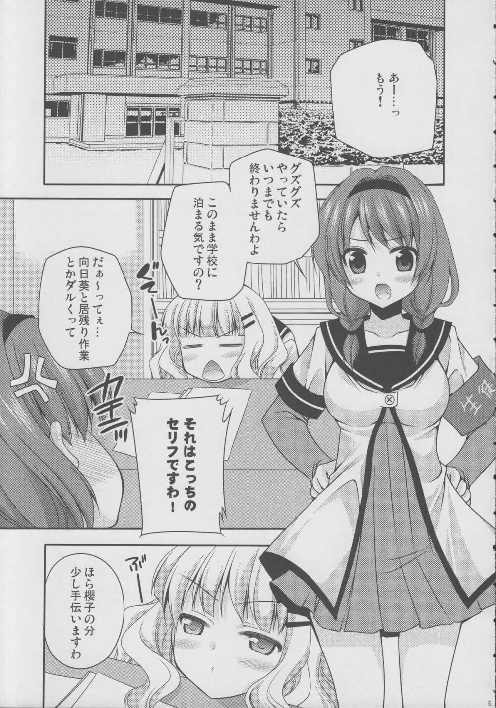 らぶ未満 Page.4