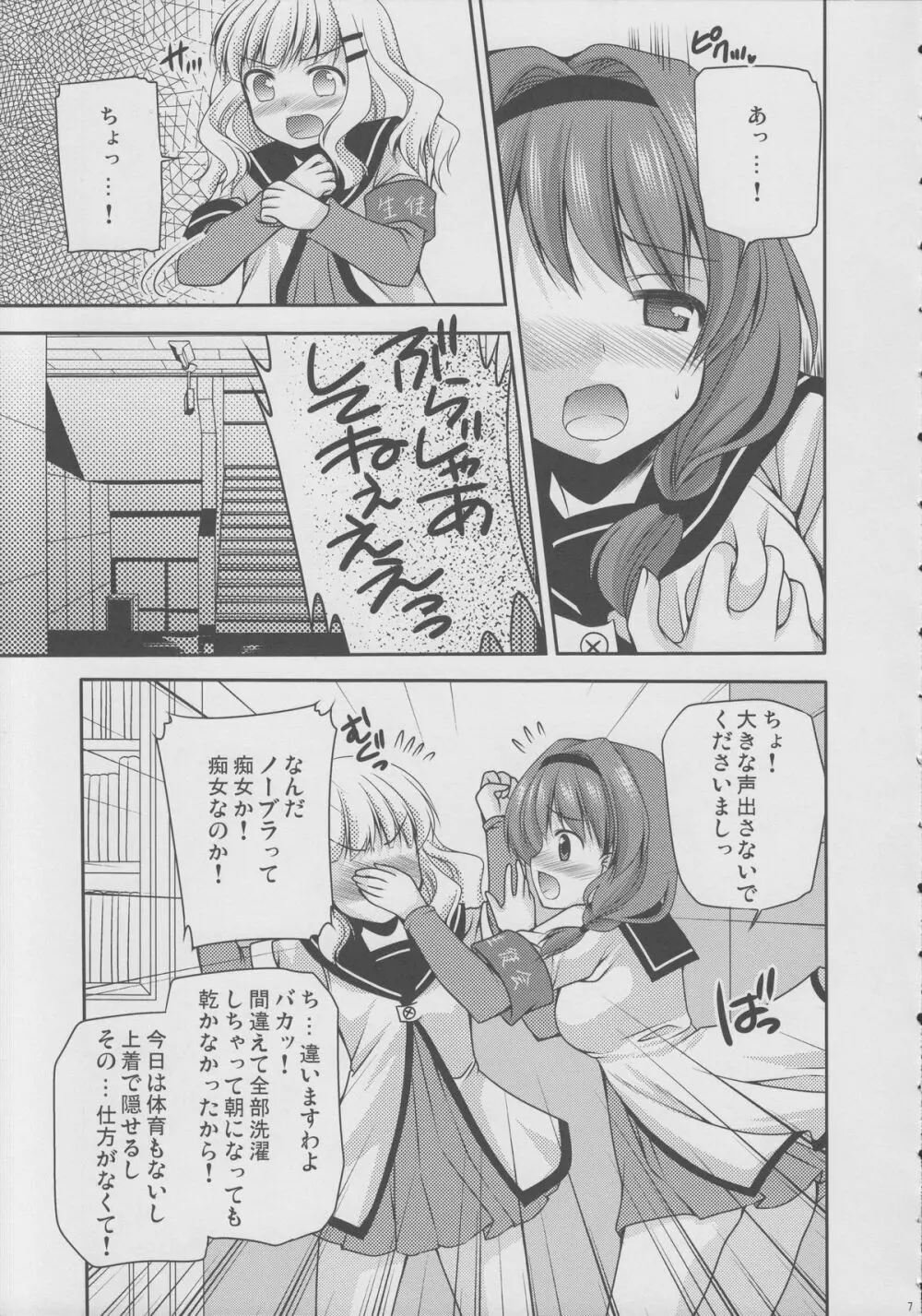 らぶ未満 Page.6