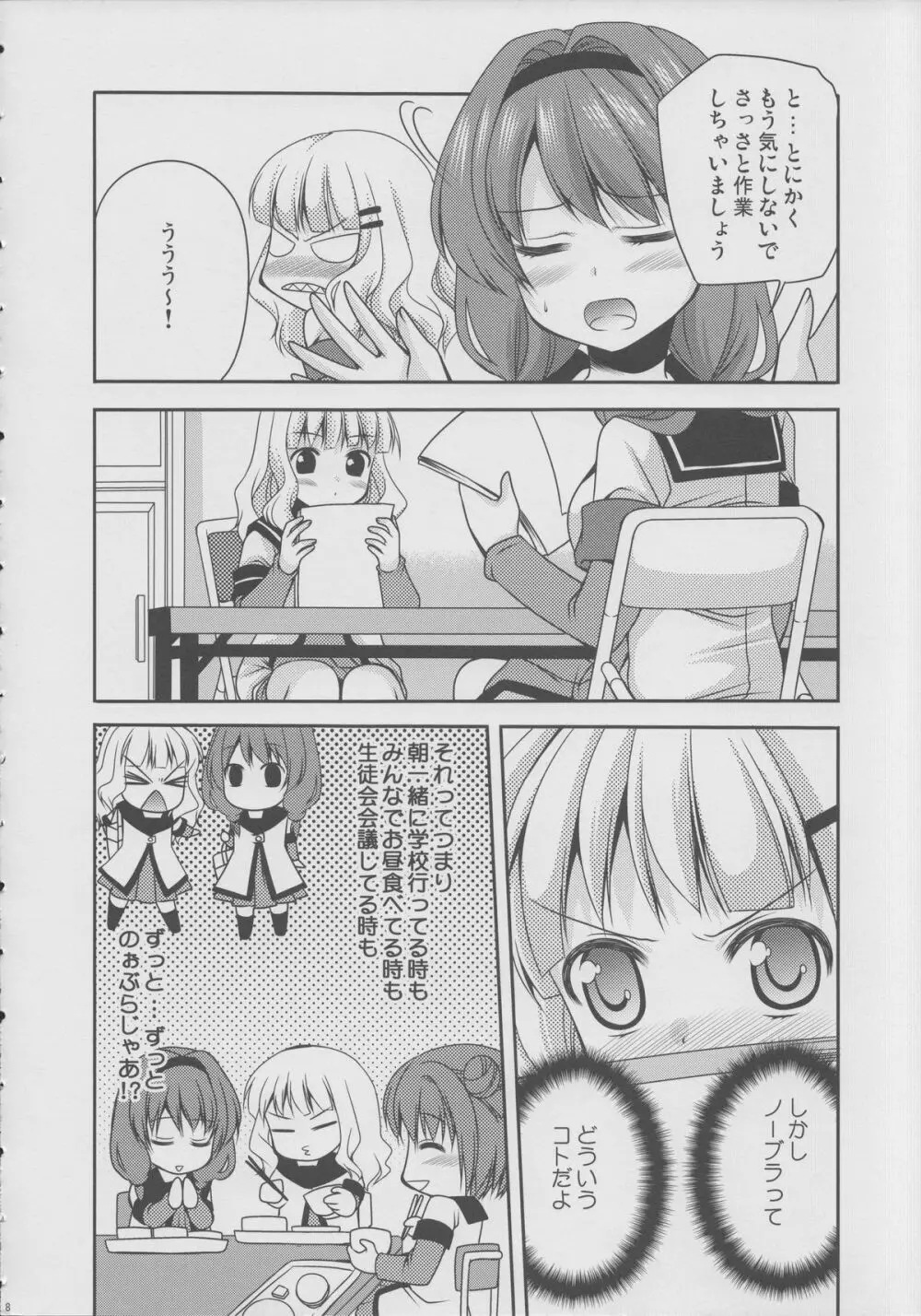 らぶ未満 Page.7