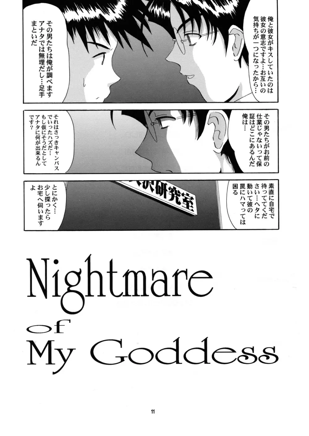 Nightmare of My Goddess 6 Page.11