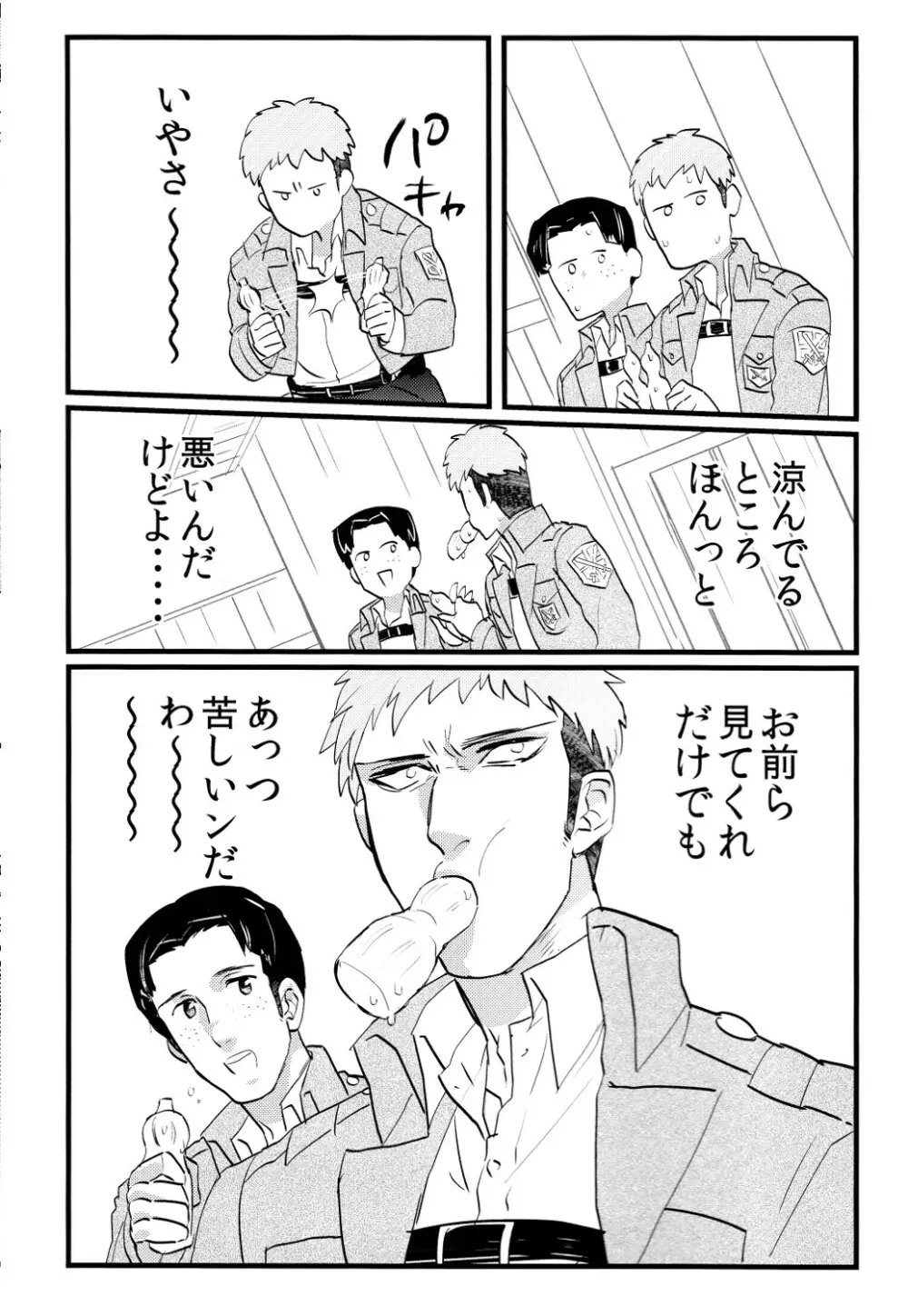 シタタル汗ノ一滴マデ Page.10