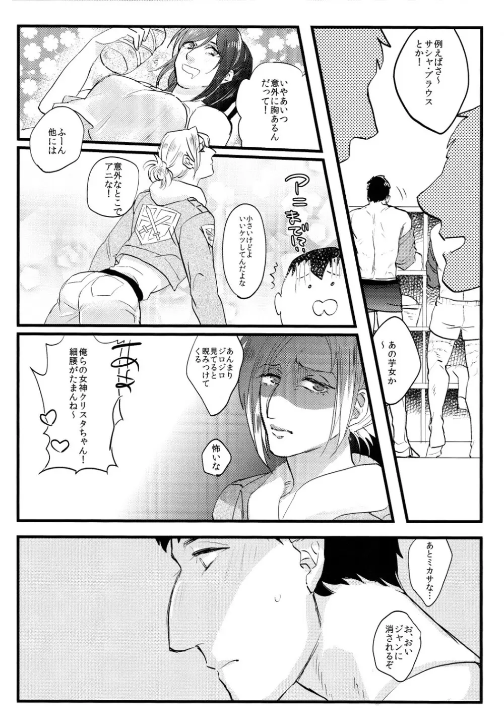 シタタル汗ノ一滴マデ Page.13