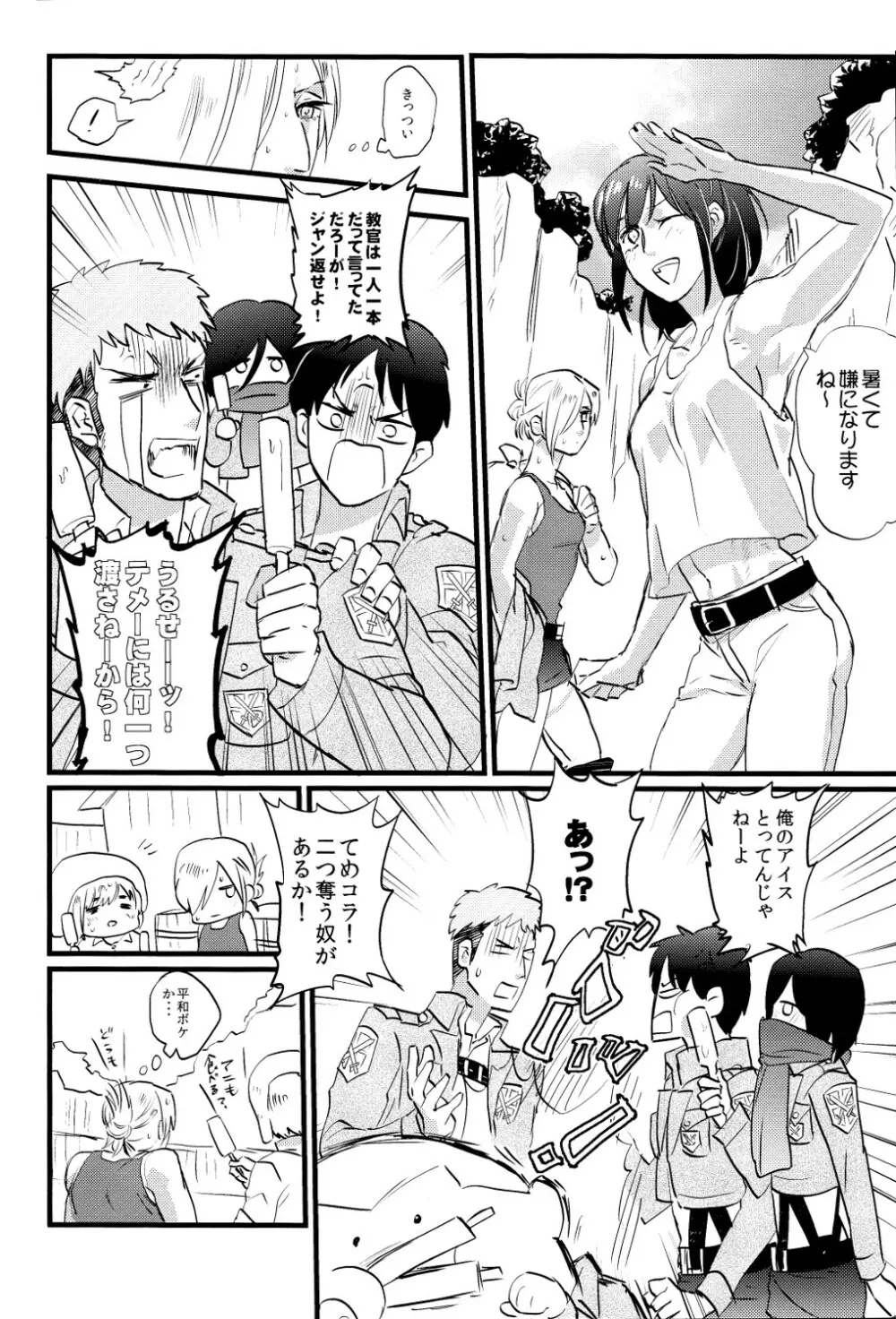 シタタル汗ノ一滴マデ Page.5