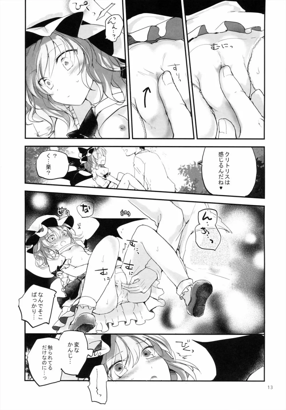 紅魔郷処女吸血鬼幻想譚 Page.13