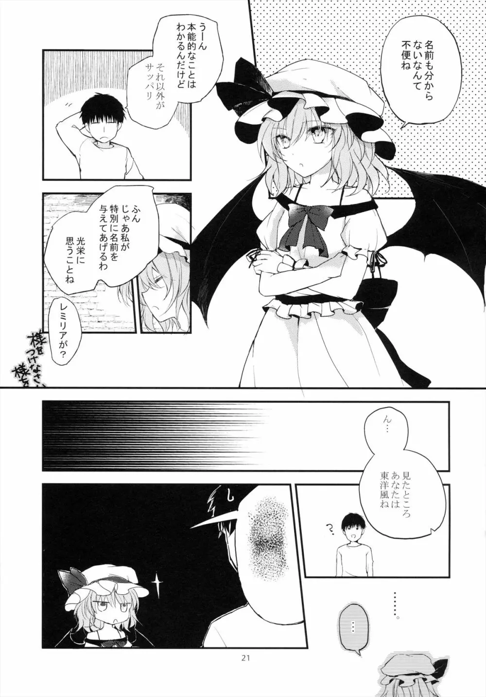 紅魔郷処女吸血鬼幻想譚 Page.21