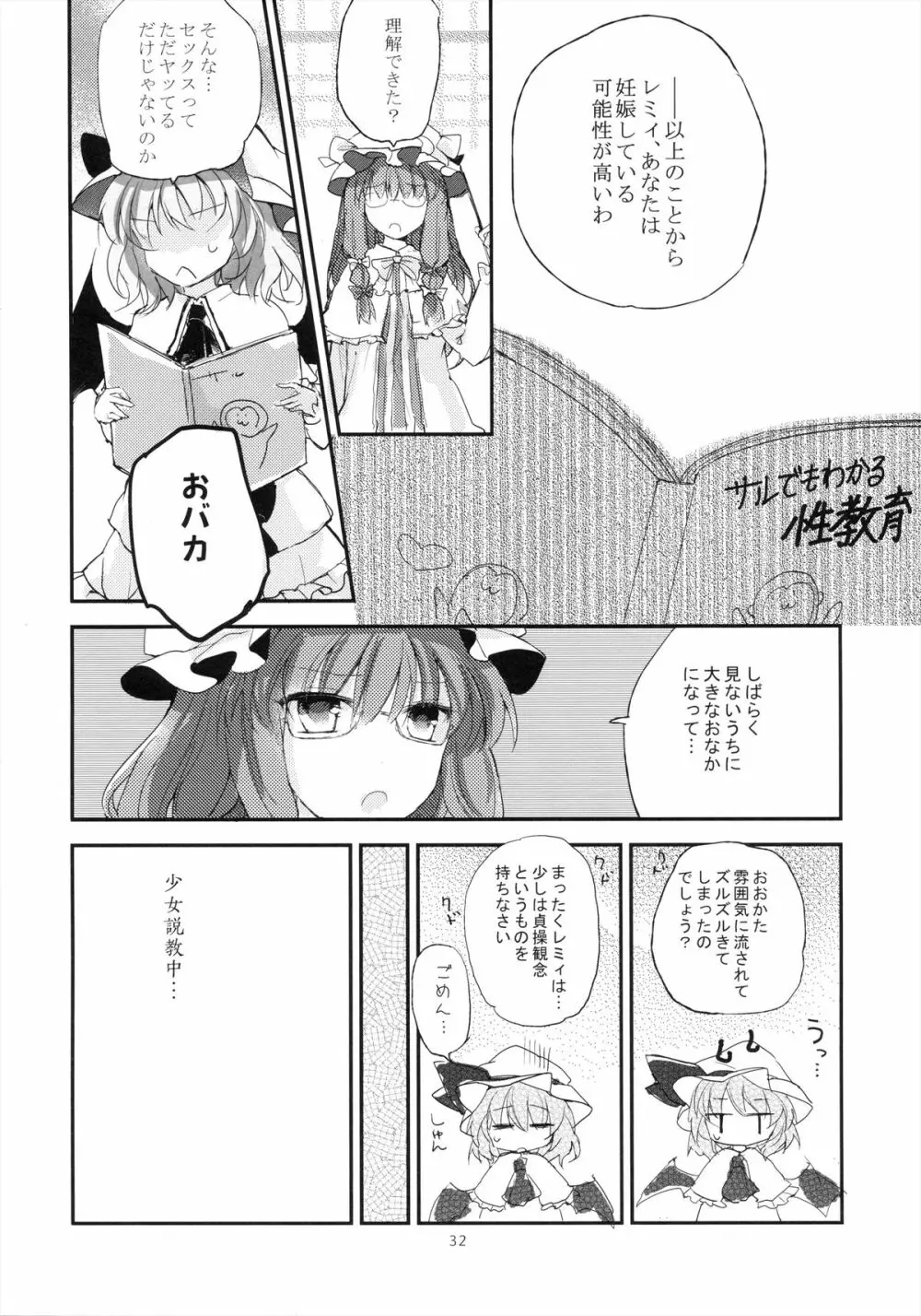 紅魔郷処女吸血鬼幻想譚 Page.32
