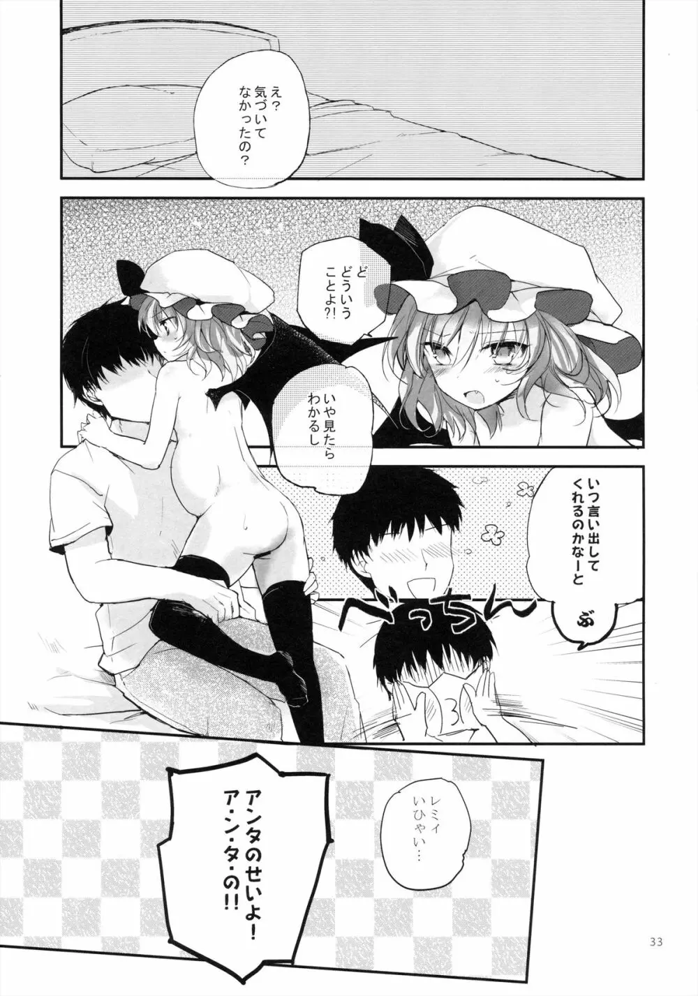 紅魔郷処女吸血鬼幻想譚 Page.33