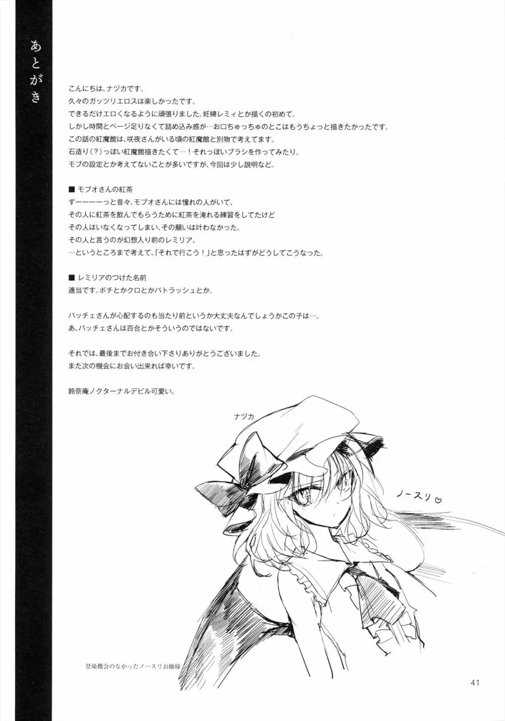 紅魔郷処女吸血鬼幻想譚 Page.41