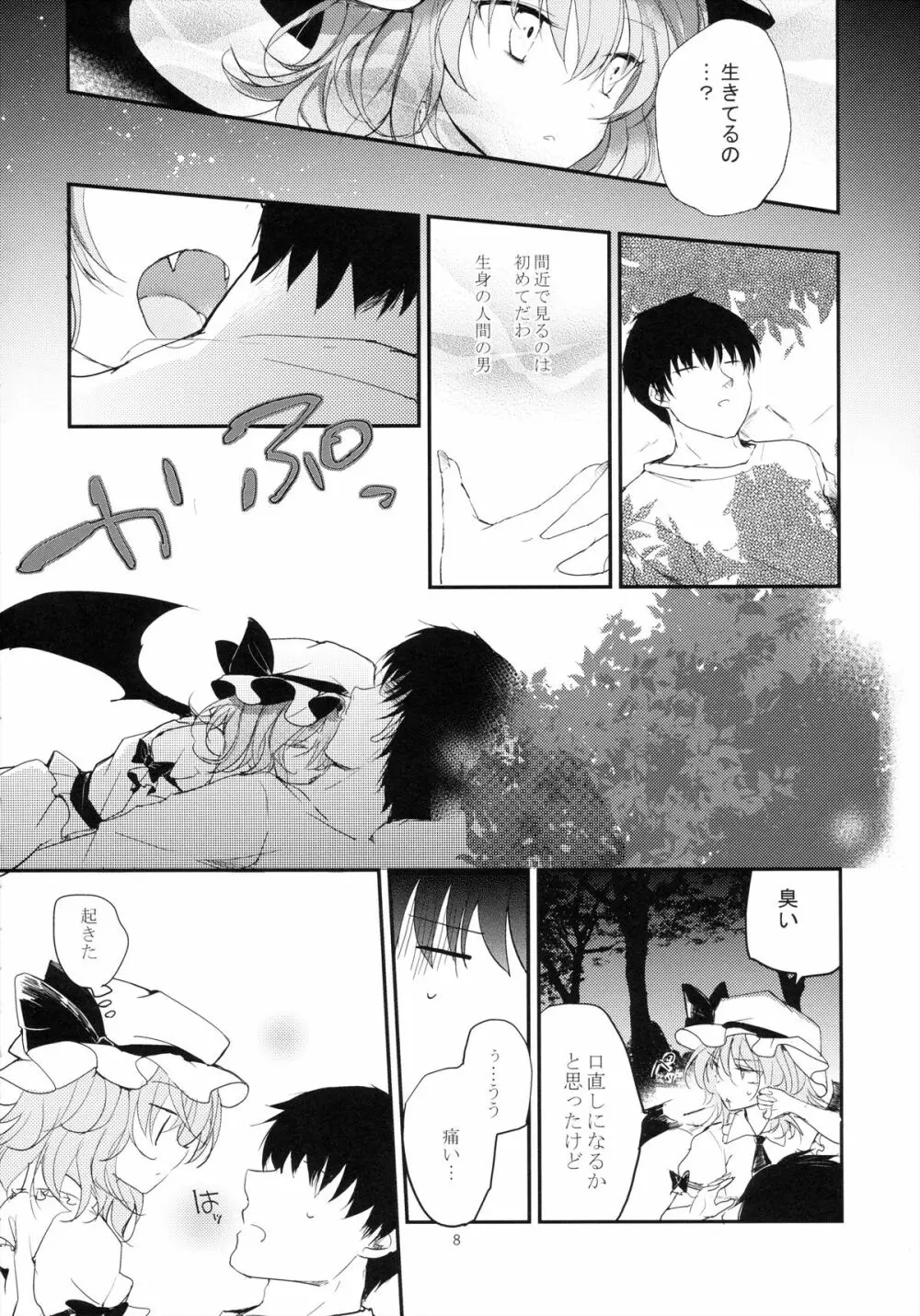 紅魔郷処女吸血鬼幻想譚 Page.8