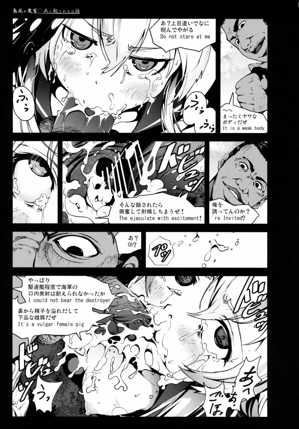 島風さんが鬼畜○兵に犯されるお話 Page.11