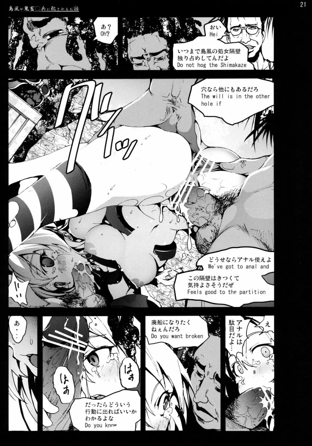 島風さんが鬼畜○兵に犯されるお話 Page.21