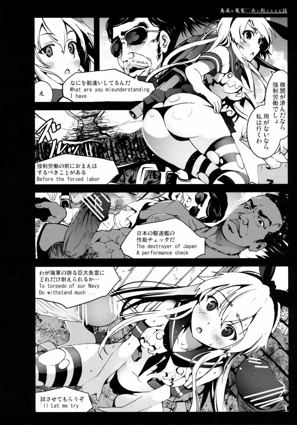 島風さんが鬼畜○兵に犯されるお話 Page.8