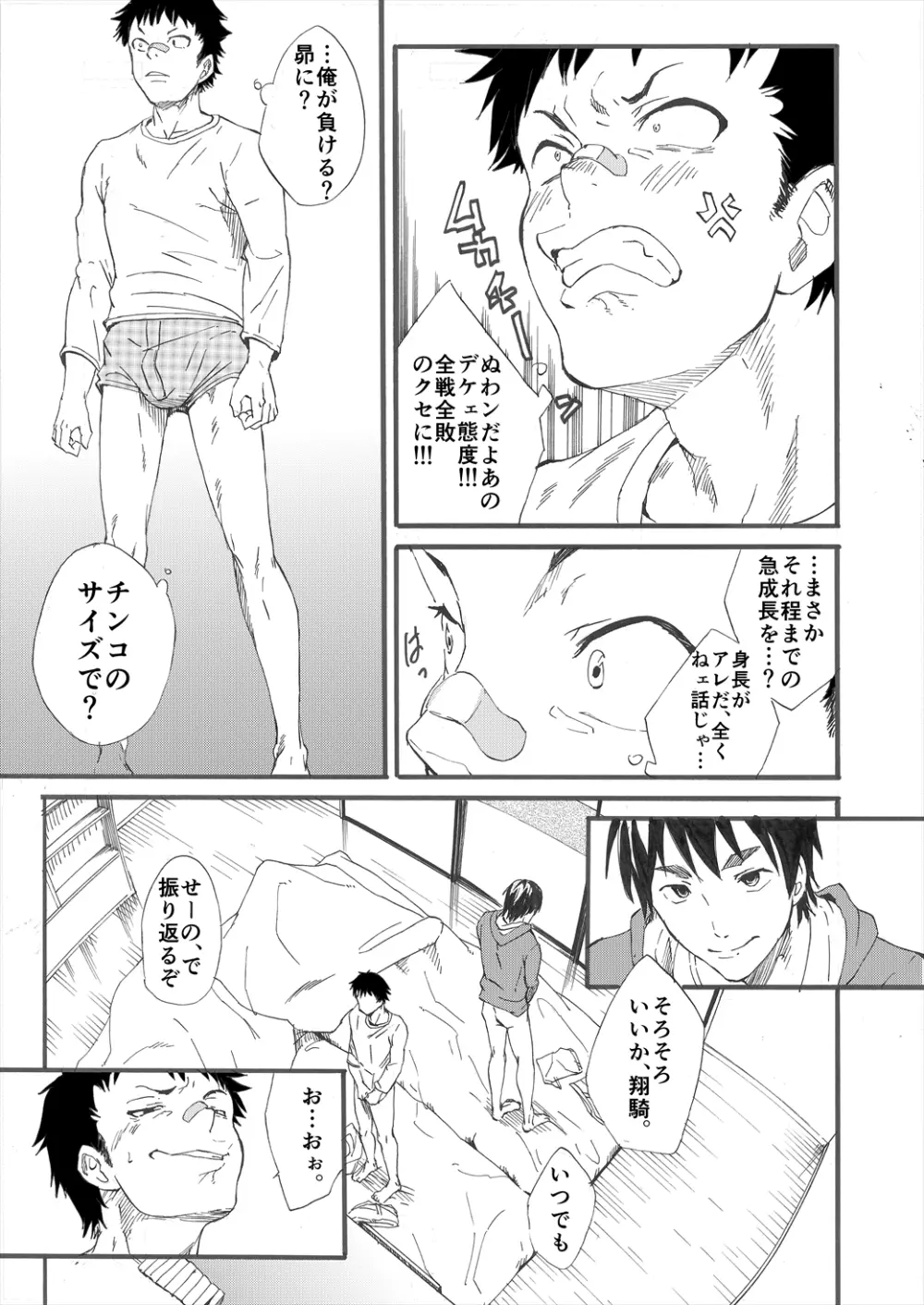 【たかみや】Grow up! Page.12