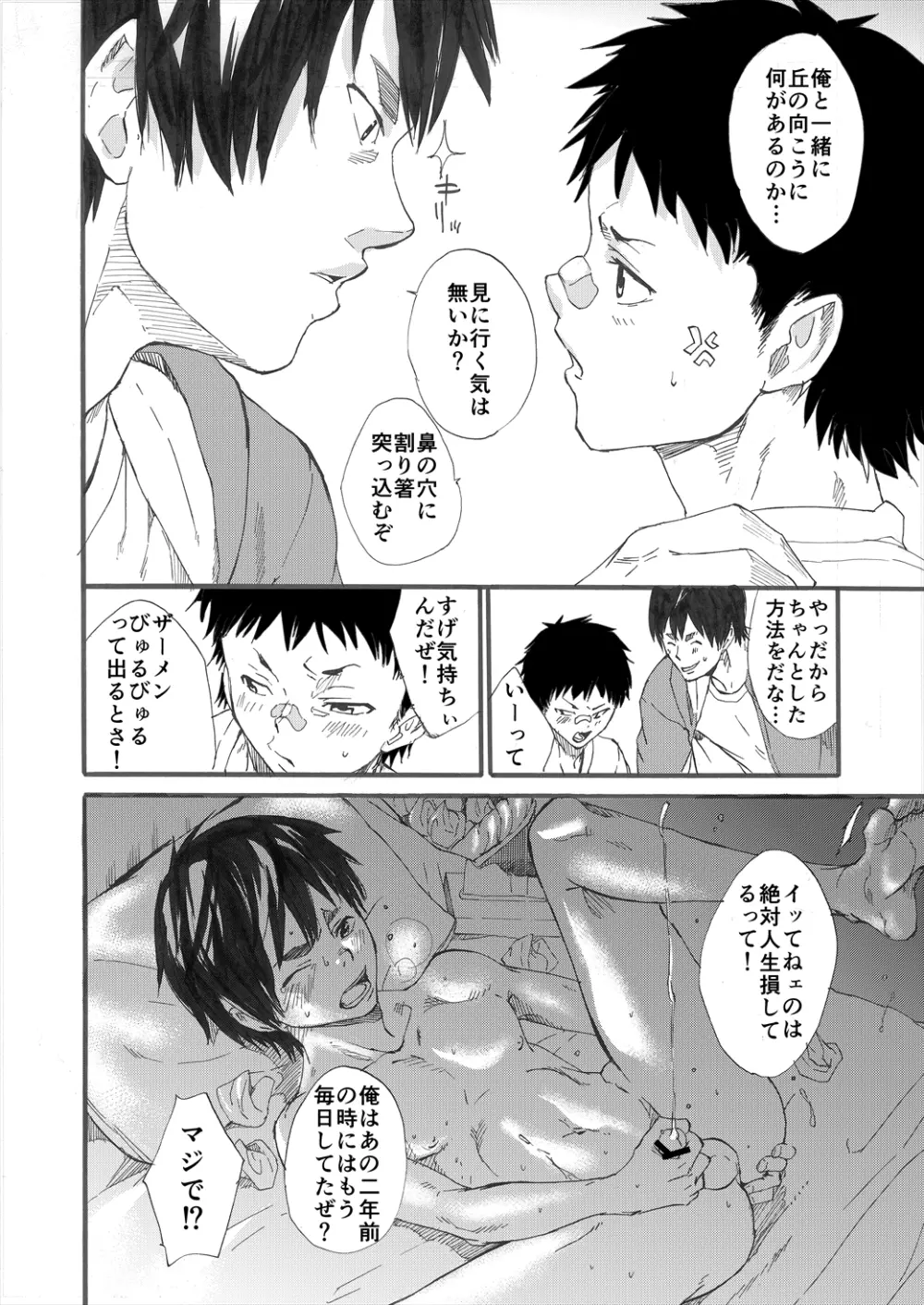 【たかみや】Grow up! Page.17