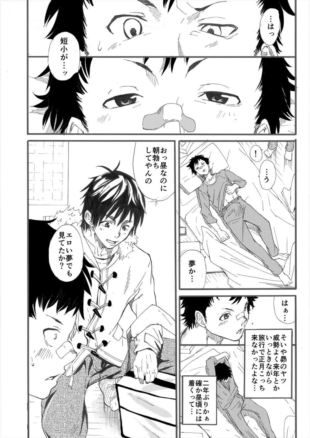 【たかみや】Grow up! Page.7