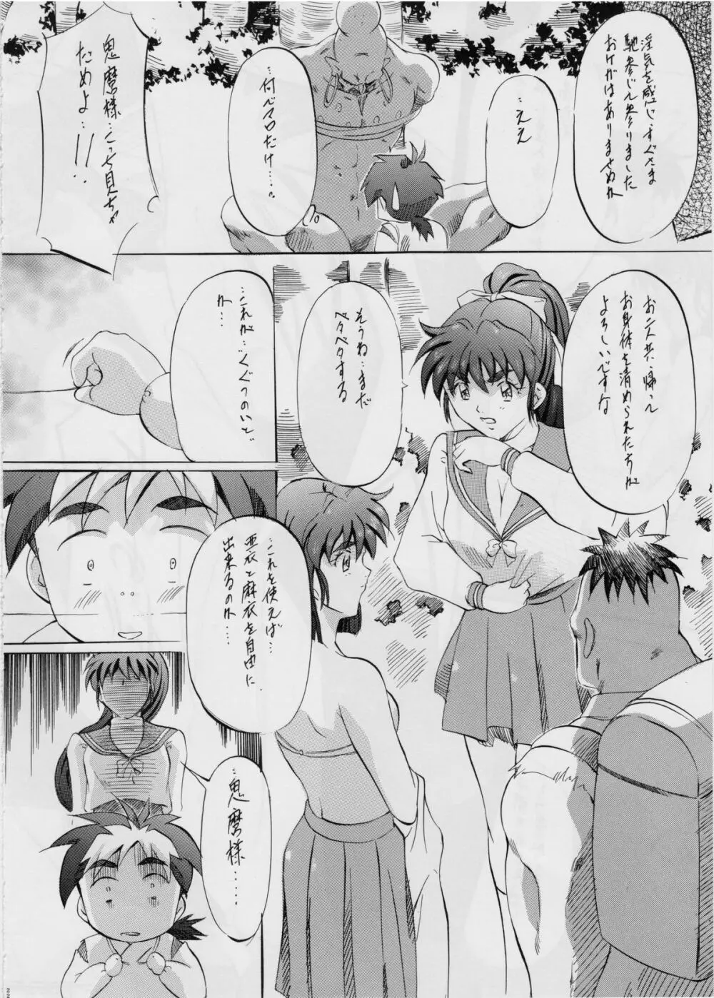 亜衣&麻衣 B・A ～姉妹傀儡肉奉仕～ Page.22